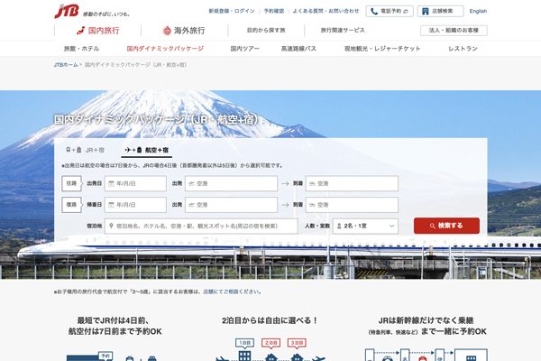 JTB、国内宿泊とダイナミックパッケージ検索画面をリニューアル　よりシンプルに