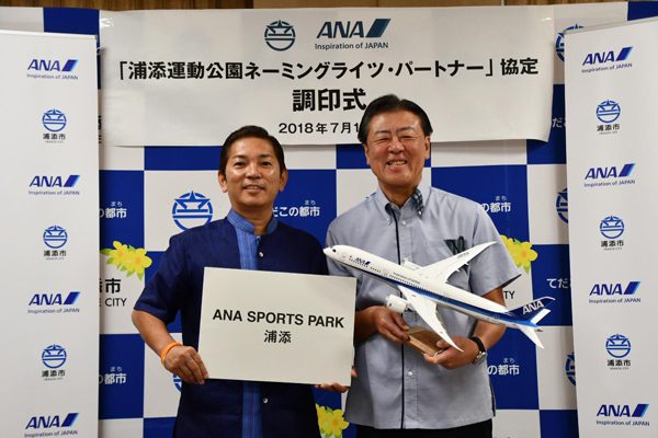 ANA、沖縄・浦添運動公園のネーミングライツ取得　「ANA SPORTS PARK浦添」に