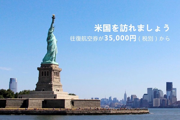 中国南方航空、北米行きでセール　ニューヨーク往復4.5万円からなど