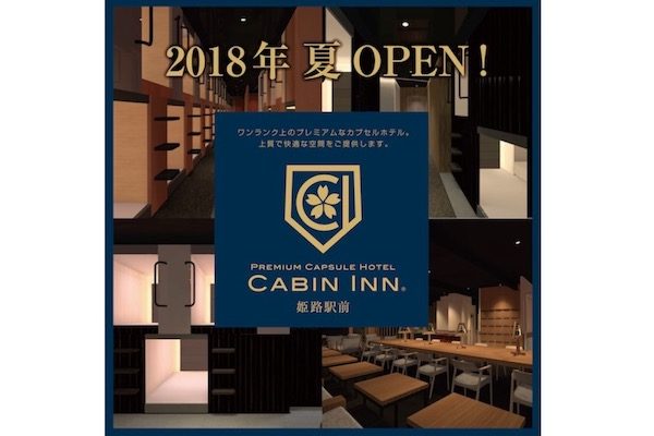 姫路で初のキャビン型宿泊施設「CABIN INN 姫路駅前」8月1日オープン