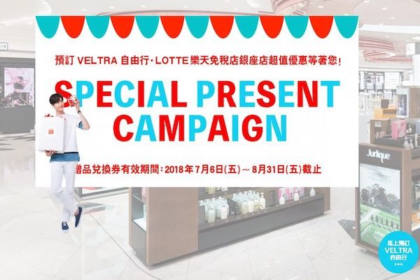 ベルトラ、訪日台湾人向けのキャンペーン開始　ロッテ免税店東京銀座店で割引特典