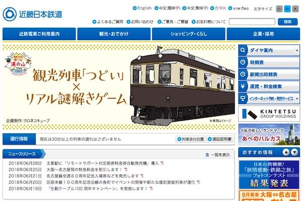 近鉄・名鉄、「サクラサクきっぷ」を発売　桜駅から栄生駅・大羽根園駅へ