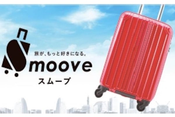 イオン、特殊構造で静かに走行できるキャリーケース「Smoove」シリーズ発売