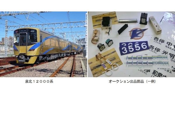 「『泉北ライナー』で行く！ 鉄道夏祭り in 和歌山市駅車庫」、8月19日開催