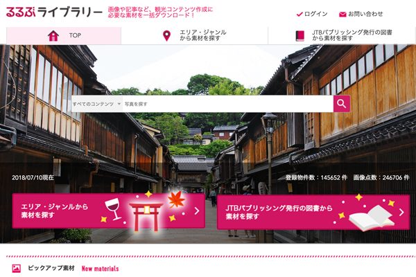 JTBパブリッシング、「るるぶ」の画像データや記事原稿などを自由に利用できるサービス開始