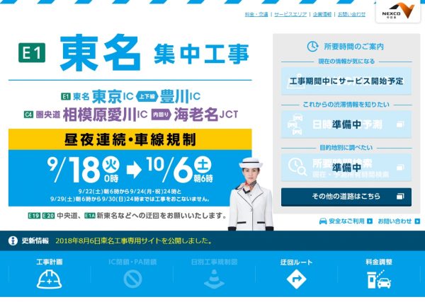 9月18日から10月6日まで東名集中工事　大井松田IC～御殿場IC間でルート閉鎖、沼津IC閉鎖など