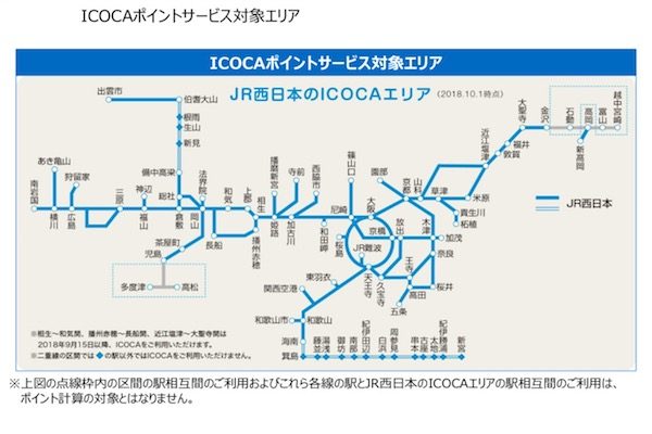 列車乗車回数に応じてポイントが貯まる「ICOCAポイント」　10月1日よりサービス開始