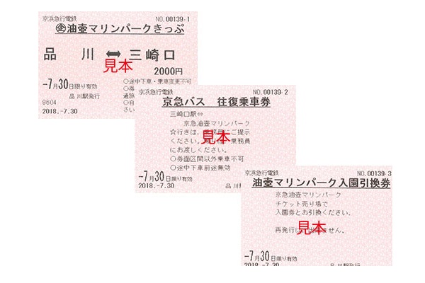 品川・横浜発「京急油壺マリンパークきっぷ」発売　運賃・入園料込み1,660円から