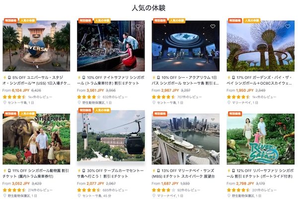 Voyagin、海外テーマパークチケットの割引販売を開始　日本人旅行者向け