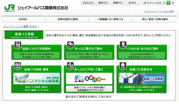 東京～名古屋間が片道3,190円！　JRバス2社、東名ハイウェイバス・ドリーム号開業50周年キャンペーン実施