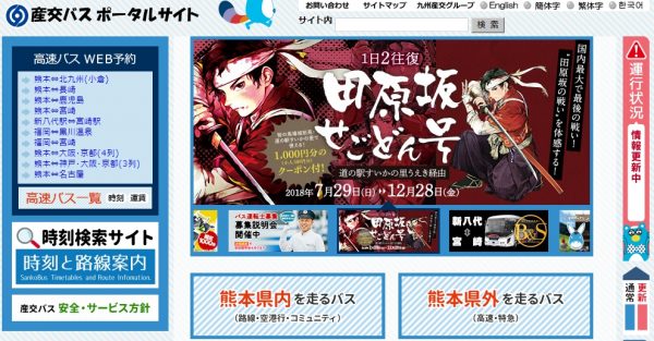 産交バス、熊本～北九州線「ぎんなん号」を休止へ　11月30日まで運行