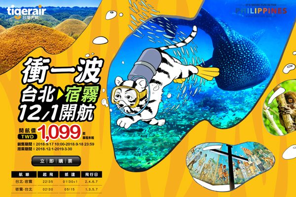 タイガーエア・台湾、台北/桃園〜セブ線開設　12月1日から週4便