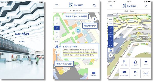 成田国際空港、空港内高精度ナビアプリ「NariNAVI（ナリナビ）」をリリース