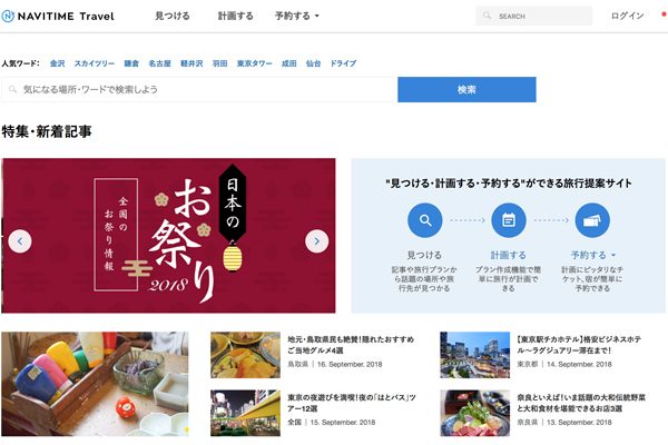 エボラブルアジア、「NAVITIME Travel」と海外航空券でサービス連携