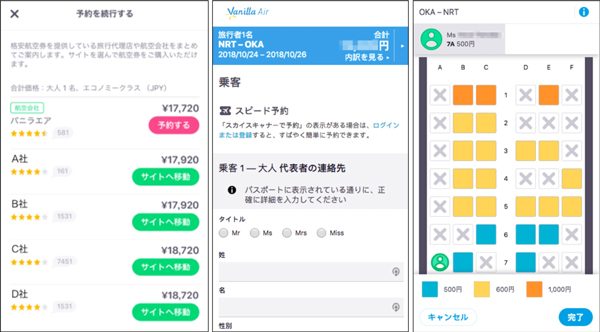 スカイスキャナーとバニラエア、「ダイレクトブッキング」で連携　利便性向上