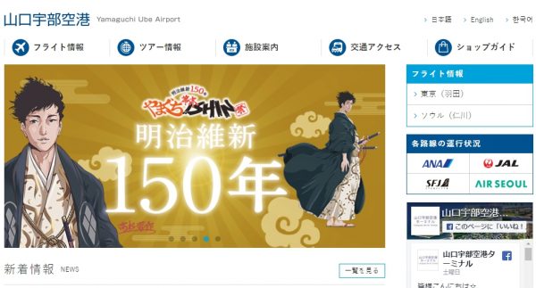 防長交通など、山口～宇部空港線を11月25日までで廃止　新山口駅発着は運行継続