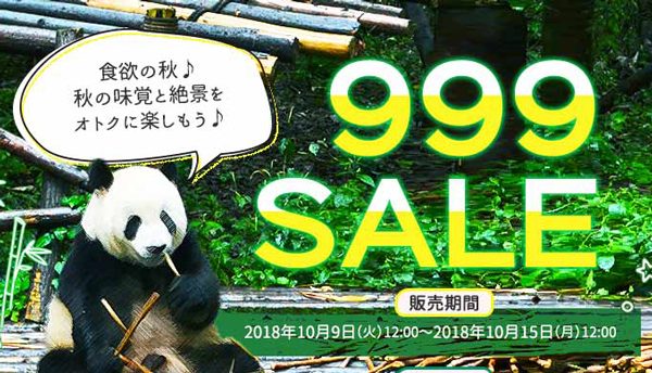 春秋航空と春秋航空日本、中国行きが片道2,999円からの「999SALE」開催