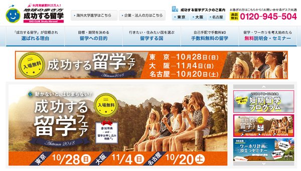 XTech、地球の歩き方T＆Eを買収　留学・旅行事業に参入