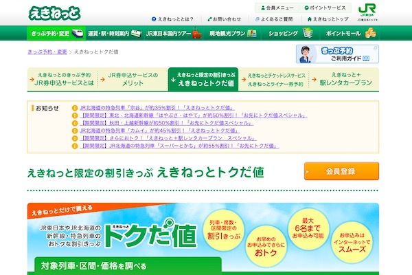 えきねっとポイント、8月31日にサービス終了　JRE POINTに統合