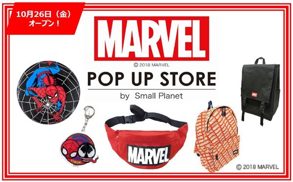 成田空港第1ターミナルにMARVELグッズショップ「MARVEL POP UP STORE」　10月26日オープン