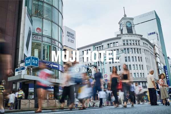 「MUJI HOTEL GINZA」、来年4月4日開業　日本初の無印良品のホテル