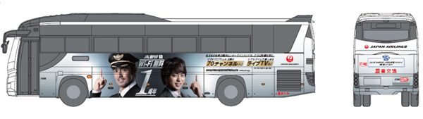 JALと三重交通、国内線Wi-Fi無料1周年でラッピングバス　嵐と阿部寛を描く