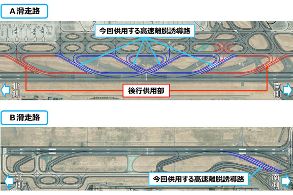 成田国際空港、高速離脱誘導路5本の供用開始　12月6日から