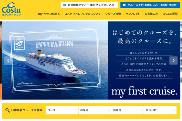 コスタクルーズ、ブラックフライデーセール開催中　28日まで