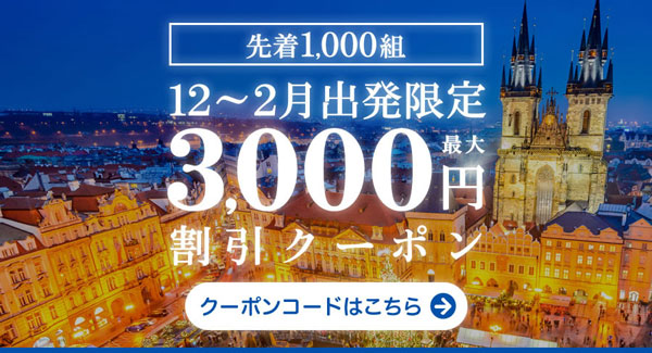 サプライス、海外航空券予約で最大3,000円を割引　先着1,000組