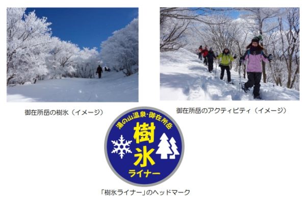 近鉄、湯の山線で臨時特急「樹氷ライナー」を運行　1月に9日間