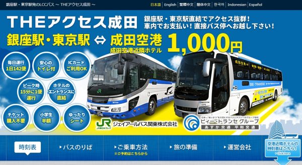 THEアクセス成田、女性専用車の取扱を終了　12月24日まで