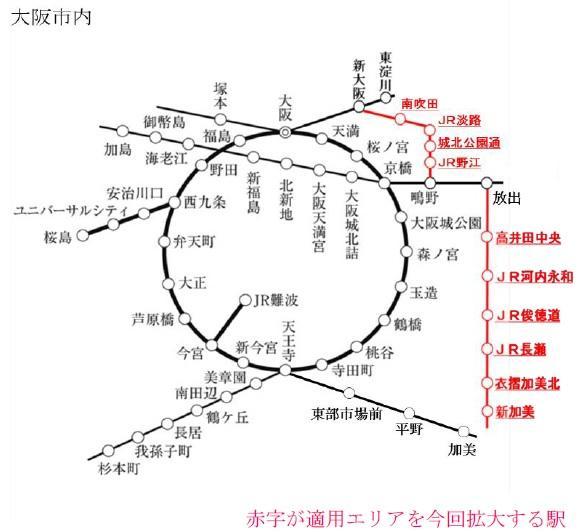 JR西日本、特定市内制度などを変更　来春のおおさか東線全線開業時に