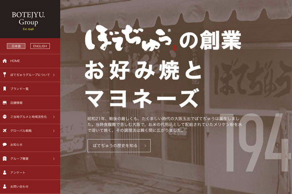 「ぼてぢゅう」、台湾に6月出店　10年で約30店舗展開へ