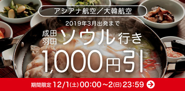 サプライス、ソウル行きで毎週恒例のクーポン配布　1,000円割引