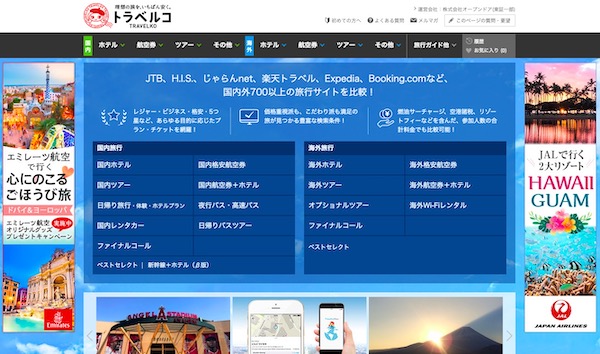トラベルコ、Tトラベルとの連携開始　ジェットスター海外航空券も比較検索可能に