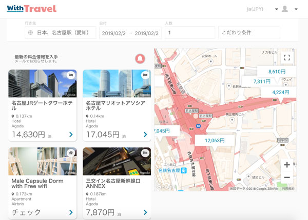 宿泊施設一括横断検索サービス「WithTravel」、プライスアラート機能をリリース