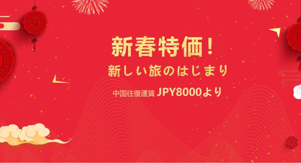 中国南方航空、日本〜中国線が往復8,000円からのセール開催中