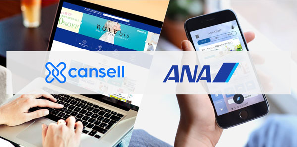 ホテル予約売買サービスCansell、ANAマイレージモールと提携　予約出品と売買成立でマイル付与