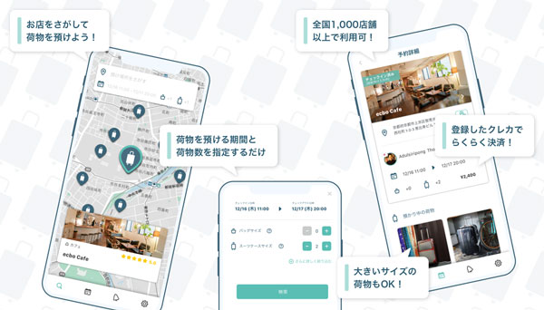 荷物一時預かりシェアサービス「ecbo cloak」、アプリ公開