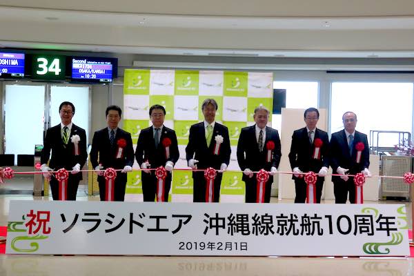 ソラシドエア、沖縄就航10周年　記念セレモニー開催