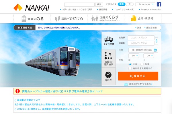 南海電鉄と泉北高速鉄道、特急全車両に無料Wi-Fi導入