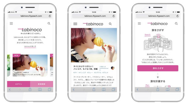 ピーチ、旅情報共有プラットフォーム「tabinoco」をオープン　”旅の小ネタ帳”がコンセプト