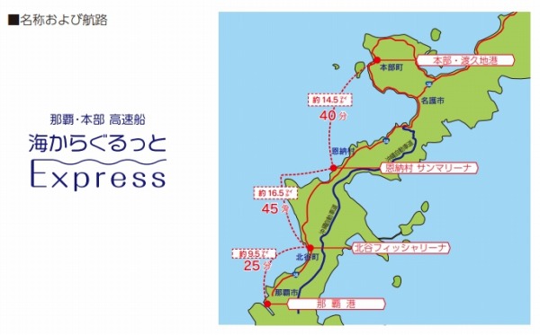 第一交通産業、那覇～本部間の高速船運航開始　4月13日から