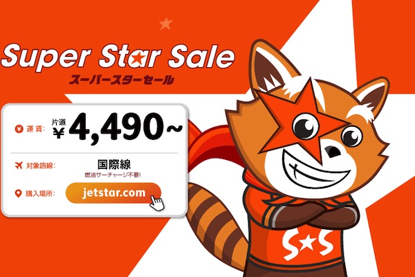 ジェットスター、国際線対象の「スーパースターセール」開催　アジアへ4,490円から、オーストラリアへ15,990円から