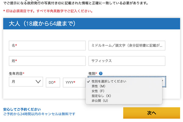 ユナイテッド航空、性別選択欄に「未公開」「未指定」を追加　米航空会社初