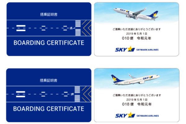 スカイマーク、5月1日に「令和フライト」を運航　福岡発の2便で