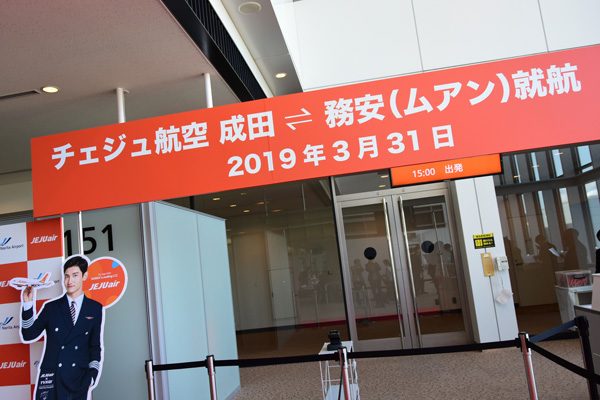 チェジュ航空の東京/成田～務安線初便に搭乗した【坂部秀治の航空よもやま話】