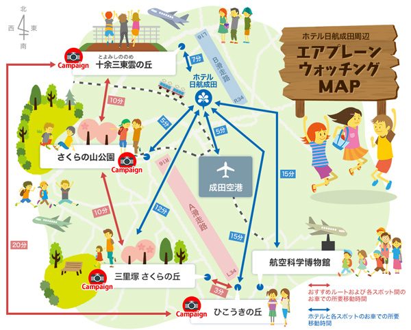 ホテル日航成田、飛行機のウォッチングスポットを紹介するウェブサイト開設