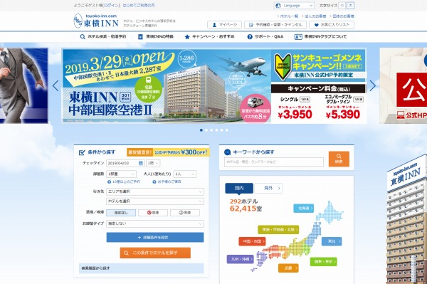 東横イン、公式HP割を変更へ　オンラインカード決済で最大400円割引に