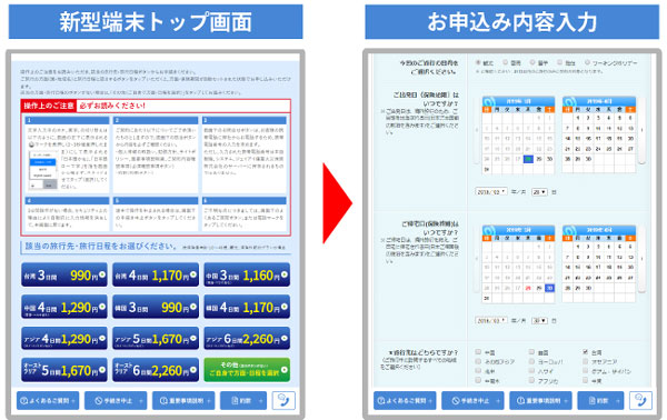 ジェイアイ損保、ネット専用海外旅行保険の新型端末開発　国内空港に設置